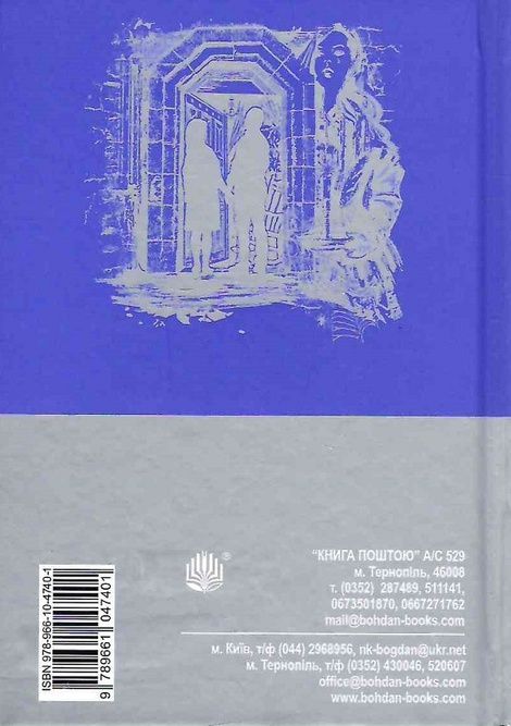 Відьомські двері, Рей Бредбері
