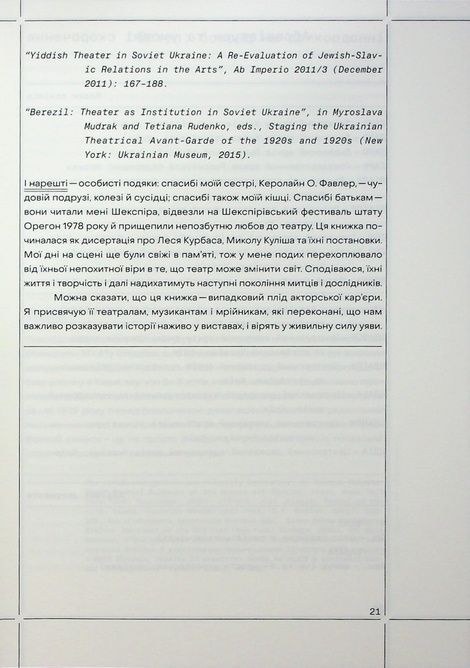 Бомонд на краю імперії: держава і сцена в радянській Україні, Мейгіл Фавлер