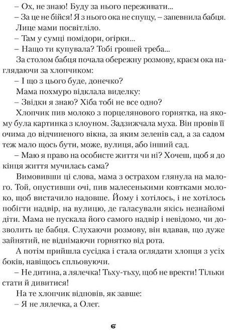 Лялечка і Мацько : Повість про дружбу хлопчика й лиса, Галина Пагутяк
