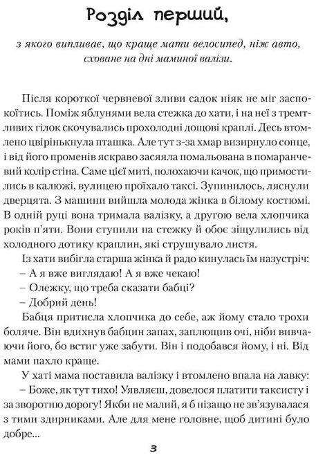 Лялечка і Мацько : Повість про дружбу хлопчика й лиса, Галина Пагутяк