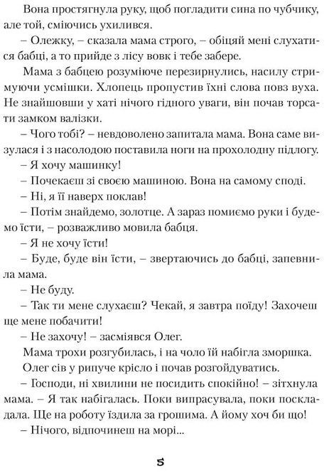 Лялечка і Мацько : Повість про дружбу хлопчика й лиса, Галина Пагутяк