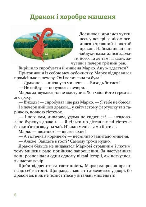 Неймовірні історії під подушку, Наталія Пашинська