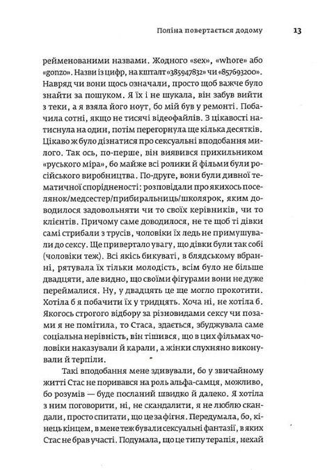 Ігри пам'яті. Владислав Івченко
