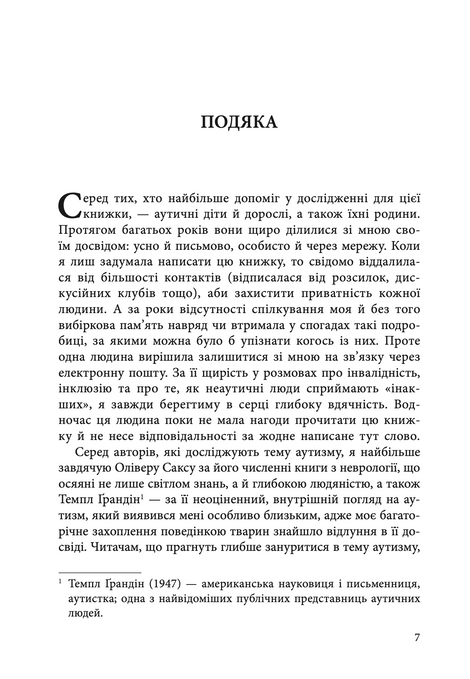 Швидкість темряви, Елізабет Мун