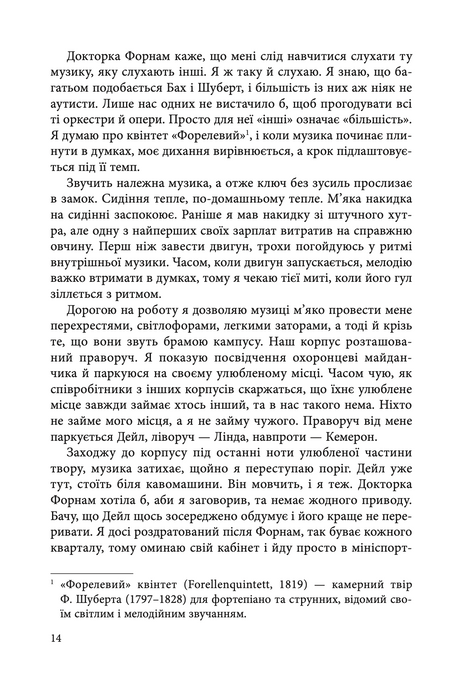 Швидкість темряви, Елізабет Мун