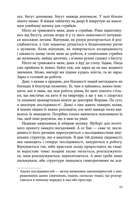 Швидкість темряви, Елізабет Мун