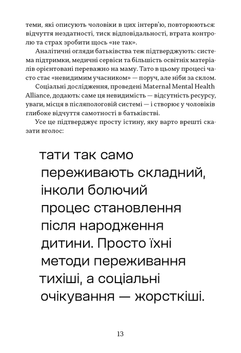 Чому хороші батьки думають, що вони погані?, Таня Солодка