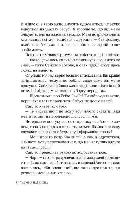 Імперія Віндзорів. Книга 5. Таємна наречена, Катаріна Маура