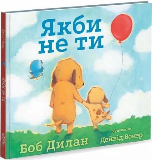 Обкладинка Якби не ти