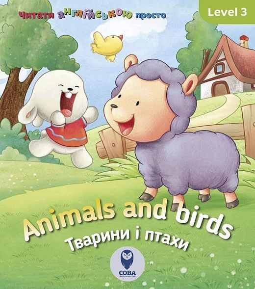 Обкладинка Бреді Animals and Birds. Тварини та птахи
