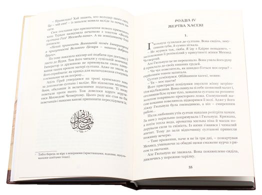 Хатідже Турхан. Книга 3. Султана-українка — покровителька козаків