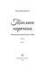 Імперія Віндзорів. Книга 5. Таємна наречена - 4