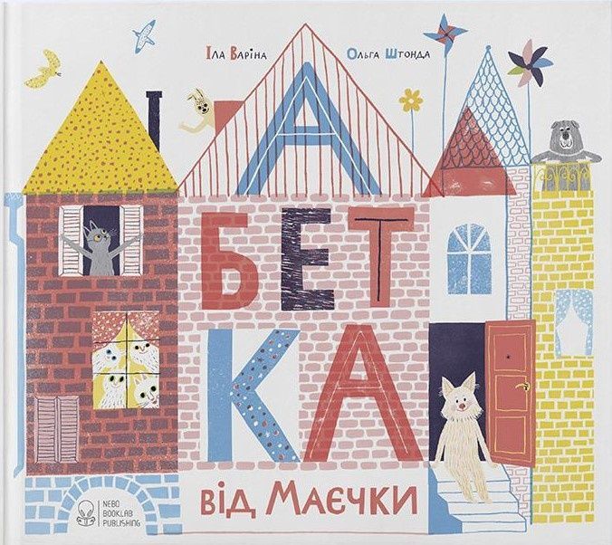 Обкладинка Абетка від Маєчки
