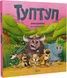 Туптуп - 1