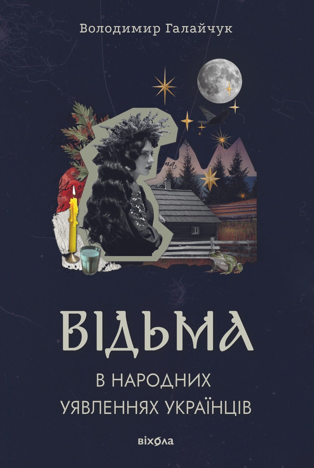 Відьма в народних уявленнях українців
