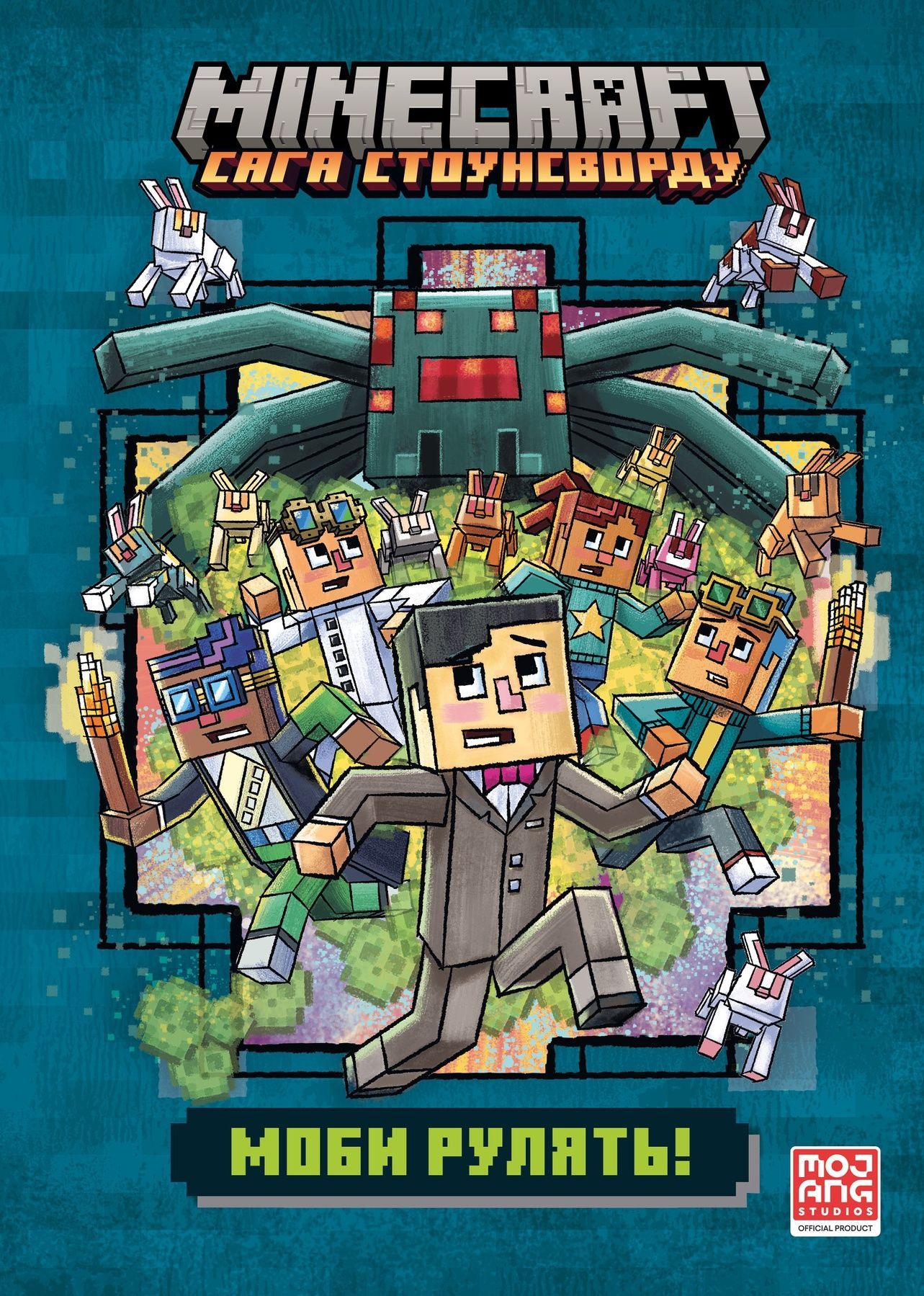MINECRAFT. Моби рулять!