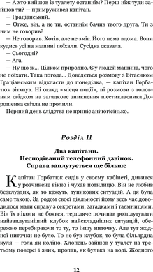 Неймовірні детективи : повісті, Всеволод Нестайко