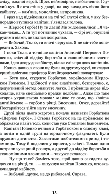 Неймовірні детективи : повісті, Всеволод Нестайко