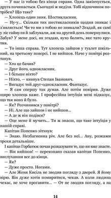 Неймовірні детективи : повісті, Всеволод Нестайко