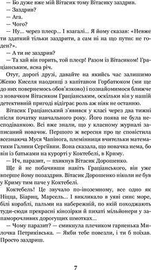 Неймовірні детективи : повісті, Всеволод Нестайко