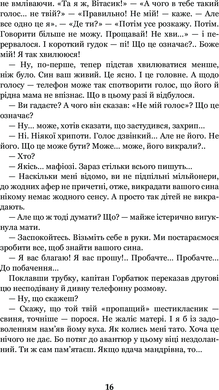 Неймовірні детективи : повісті, Всеволод Нестайко