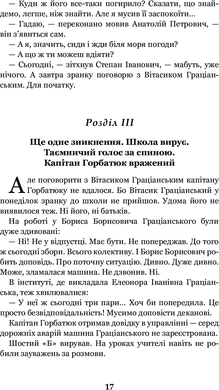 Неймовірні детективи : повісті, Всеволод Нестайко