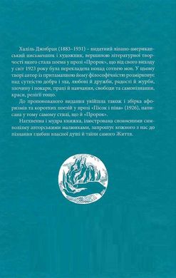 Пророк. Пісок і піна, Халіль Джибран