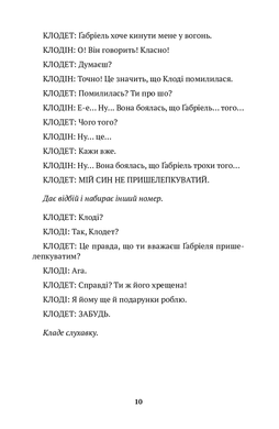 Огнище. 2 год. 14, Пакет Давід