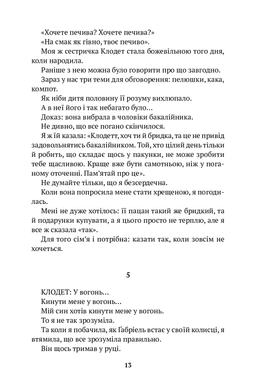 Огнище. 2 год. 14, Пакет Давід