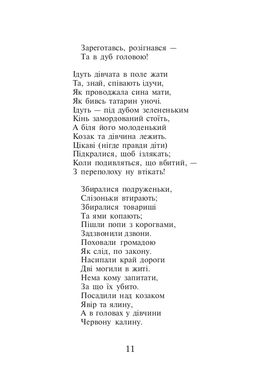 Кобзар (паліт.в матер.+тисн.зол.)