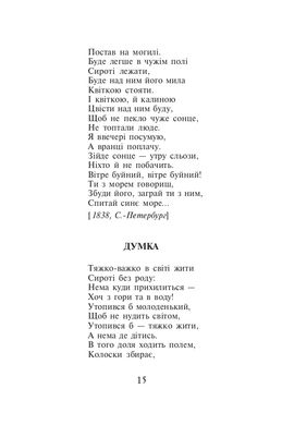 Кобзар (паліт.в матер.+тисн.зол.)