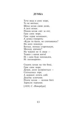 Кобзар (паліт.в матер.+тисн.зол.)