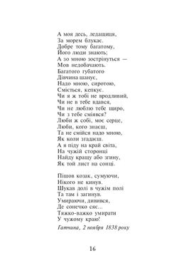 Кобзар (паліт.в матер.+тисн.зол.)