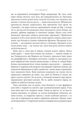 Розламана земля. Брама обелісків : роман : Кн. 2