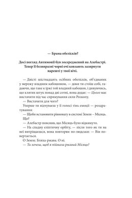 Розламана земля. Брама обелісків : роман : Кн. 2