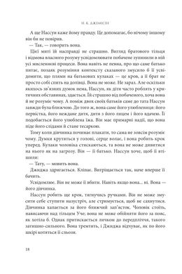 Розламана земля. Брама обелісків : роман : Кн. 2