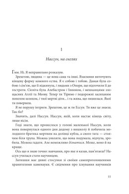 Розламана земля. Брама обелісків : роман : Кн. 2