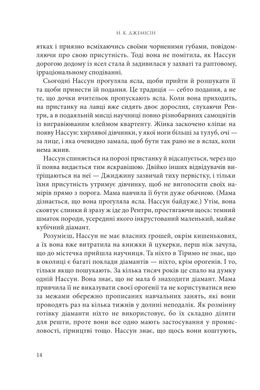 Розламана земля. Брама обелісків : роман : Кн. 2