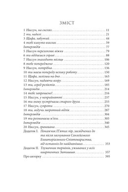 Розламана земля. Брама обелісків : роман : Кн. 2