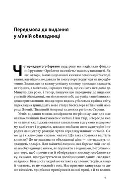 Зроблено на совість. Стратегії візіонерських компаній