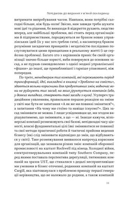 Зроблено на совість. Стратегії візіонерських компаній