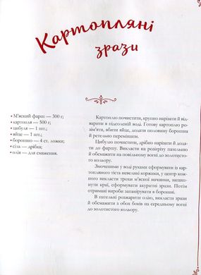 Український святковий стіл Від Закарпаття до Слобожанщини, укл.Лапшина Л.В.