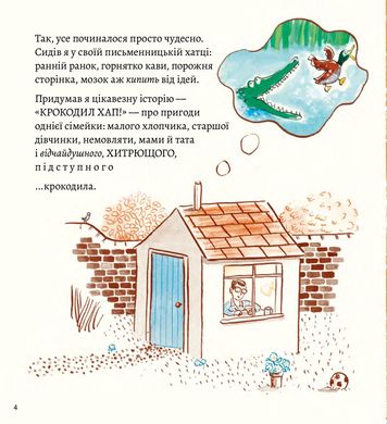 Моя найгірша книжка