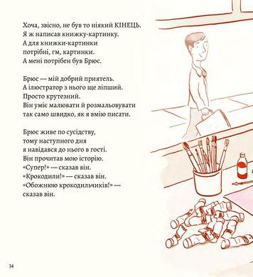 Моя найгірша книжка