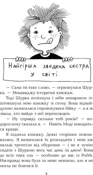 Четверо дітей та Ельф, Джаклін Вілсон