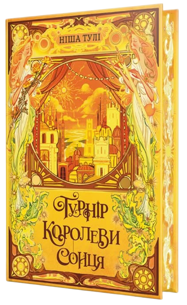 Турнір Королеви Сонця, Ніша Тулі