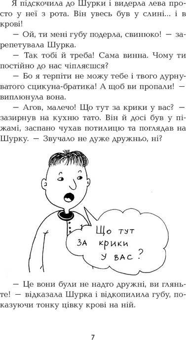 Четверо дітей та Ельф, Джаклін Вілсон