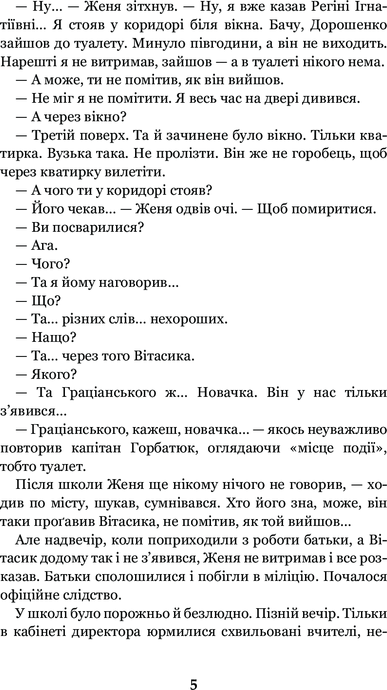 Неймовірні детективи, Всеволод Нестайко