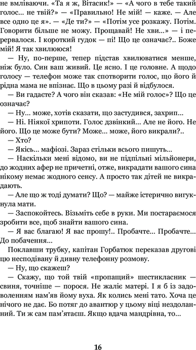 Неймовірні детективи, Всеволод Нестайко