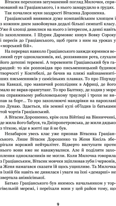 Неймовірні детективи, Всеволод Нестайко